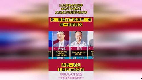 富豪是不是有背景,揭秘富豪背后的故事